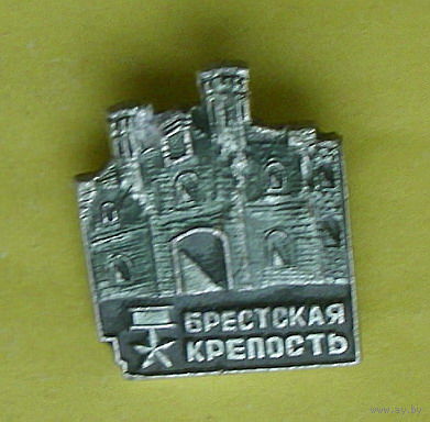 Брестская крепость. Р-74.