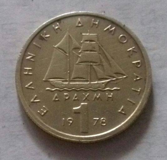 1 драхма, Греция 1978 г.