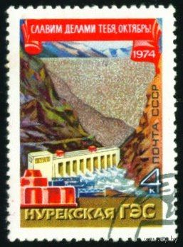57-ая годовщина Октября СССР 1974 год 1 марка