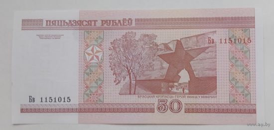 50 рублей серия Бв UNC