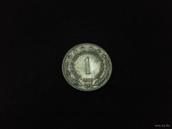 1 динар 1979