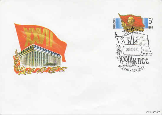 Художественный маркированный конверт СССР N 85-553(N) (22.11.1985) XXVII Съезд КПСС