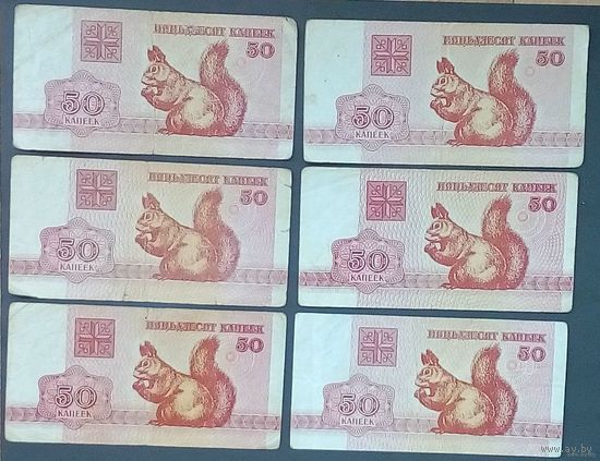 Банкноты РБ -1992год. 50 копеек