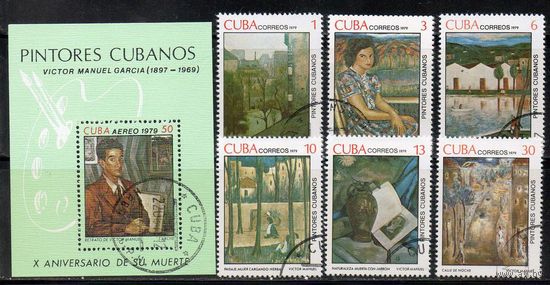 Живопись Куба 1979 год серия из 1 блока и 6 марок