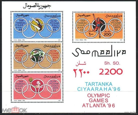 Сомали 1996 Атланта, летние олимпийские игры MNH