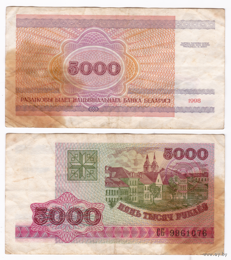 5000 рублей 1998 серии СБ