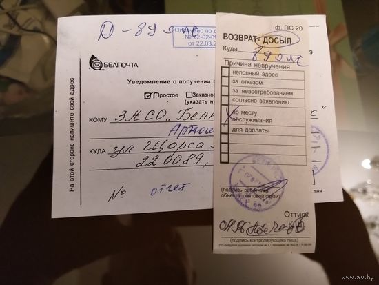 Беларусь уведомление о получении вернулось по ошибочному адресу