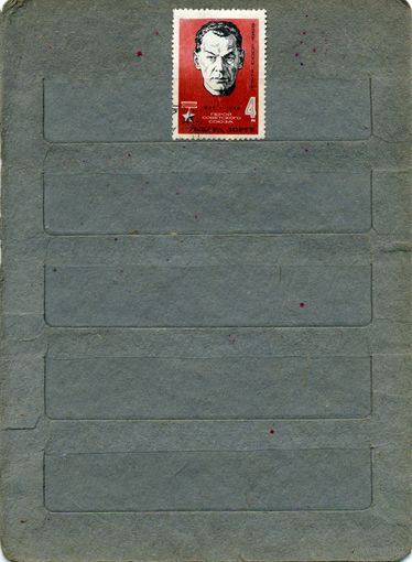 СССР, 1965 ,   Р. ЗОРГЕ ,  серия, 1м,