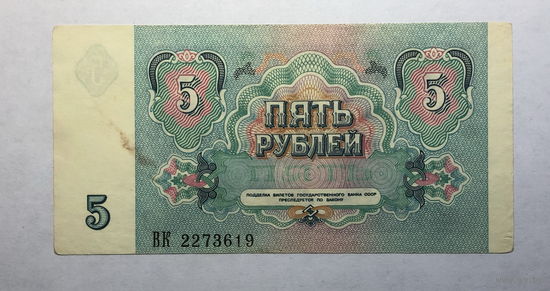 5 рублей 1991 серия ВК БРАК ОБРЕЗКИ