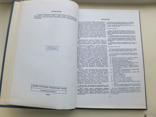 Книга сборник  документов ООН  по правам человека  1983 г