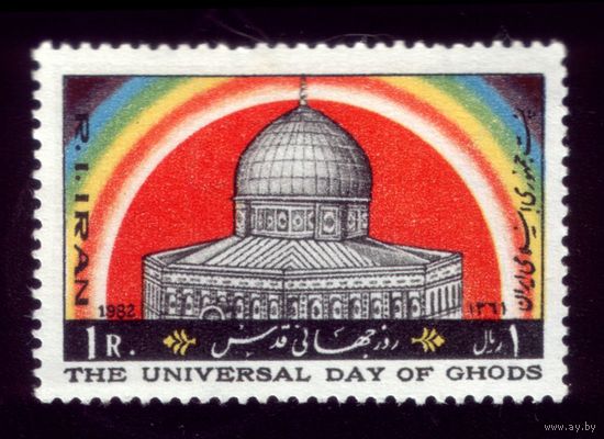 1 марка 1982 год Иран 2032