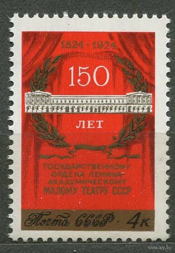 150-летие Малого театра. 1974. Полная серия 1 марка. Чистая