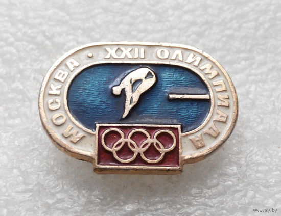 Прыжки в воду. XXII Олимпиада. Москва 1980. Виды спорта #0618-SP13