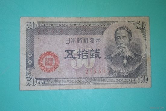 Банкнота 50 сен Япония 1948 г.
