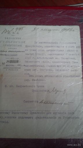 Постановление о замене угодий от 28 марта 1913 г.