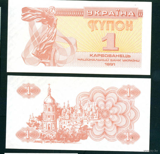 Украина 1 купон 1991 UNC