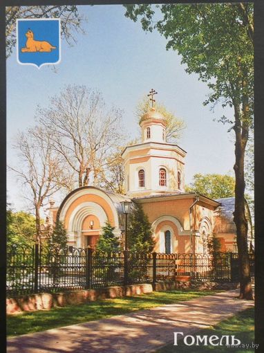 Беларусь Гомель герб 2008 часовня Собор Св.Петра и Павла