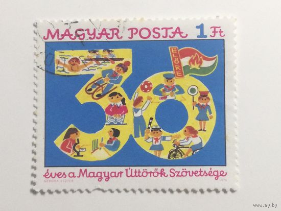 Венгрия 1976. 30-летие Венгерской ассоциации пионеров. Полная серия