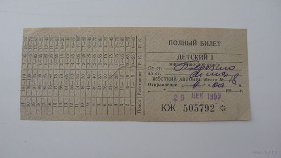 Детский билет на автобус 1959 г.
