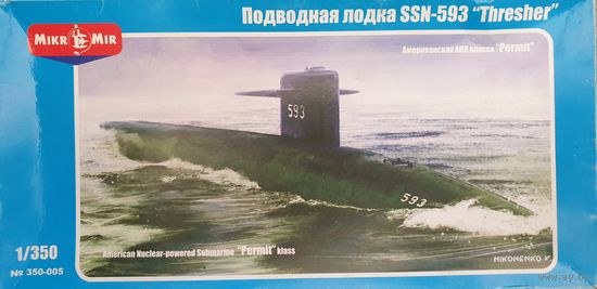 MikroMir 1/350  Американская атомная подводная лодка SSN-593 "Thresher" (класс "Permit")