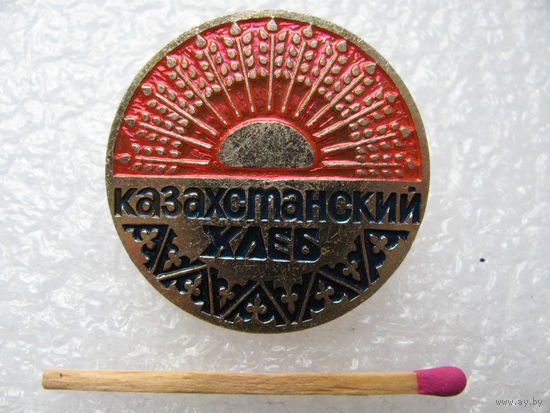 Значок. Казахстанский хлеб