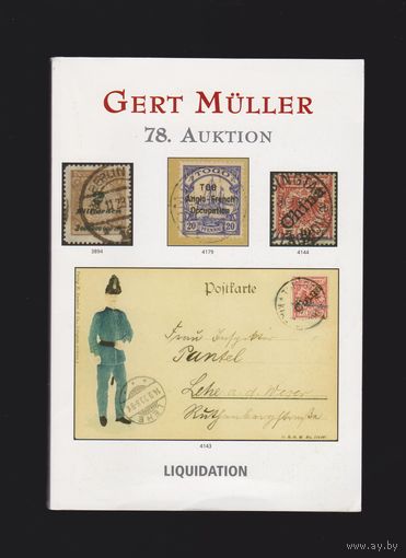 Каталоги аукционные Gert Muller #78`(5 шт). Цена за все!