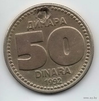 СОЮЗНАЯ РЕСПУБЛИКА  ЮГОСЛАВИЯ 50 ДИНАРОВ 1992