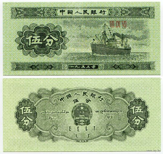 Китай. 5 фень (образца 1953 года, P862b, UNC)