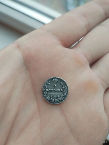 5 копеек 1813 серебро