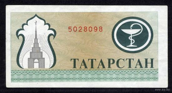 Татарстан 200 рублей 1994 г. Пик-7b