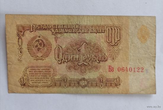 Банкнота 1 рубль серия Бз 0640122
