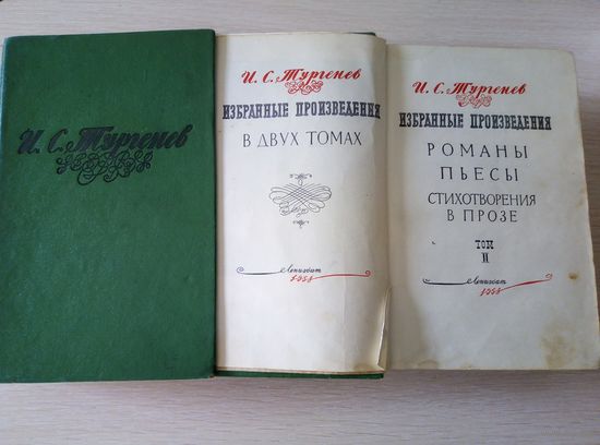 Книга. И. С. Тургенев. Избранные произведения в двух томах.1958