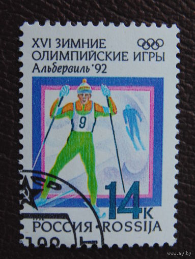 Россия 1992 г. Спорт.