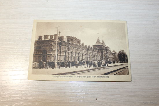 Почтовая карточка "Барановичи", вокзал, до 1917 года, размер 14.3*9.3 см.