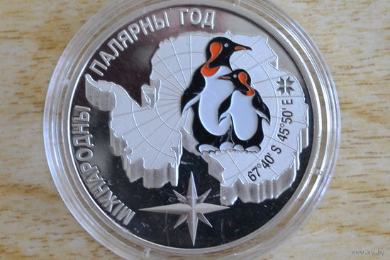 Беларусь 20 рублей 2007  Международный полярный год