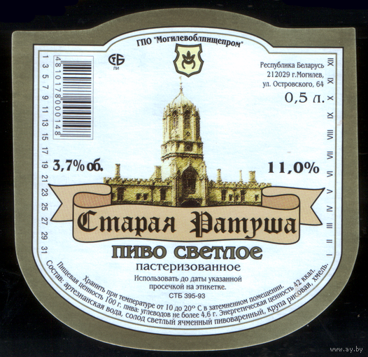 Этикетка пива Старая ратуша (Могилевский ПЗ) М183