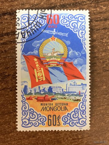 Монголия 1984. 60 лет Монгольской революции. Полная серия