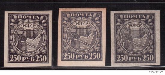 РСФСР-1921 (Заг.10,10РР, 10CPS) ,  *   , Стандарт, 3 типа бумаги