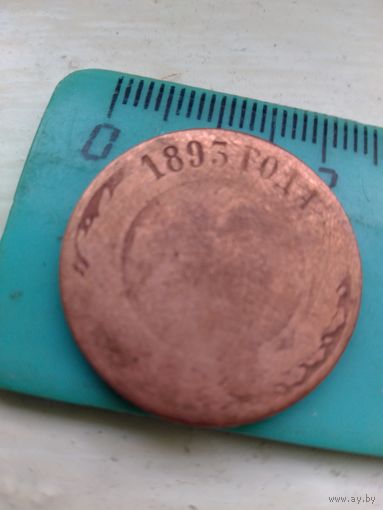 Монета 2 копейки 1893 г