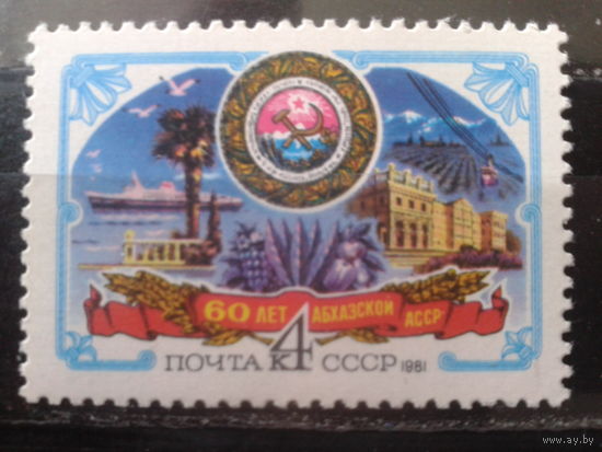 1981 Герб Абхазской АССР, корабль**