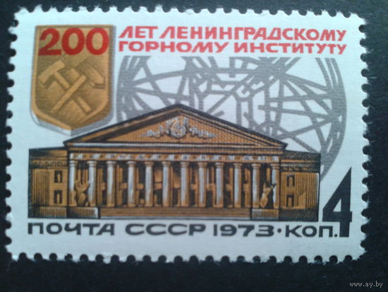 СССР 1973 горный институт