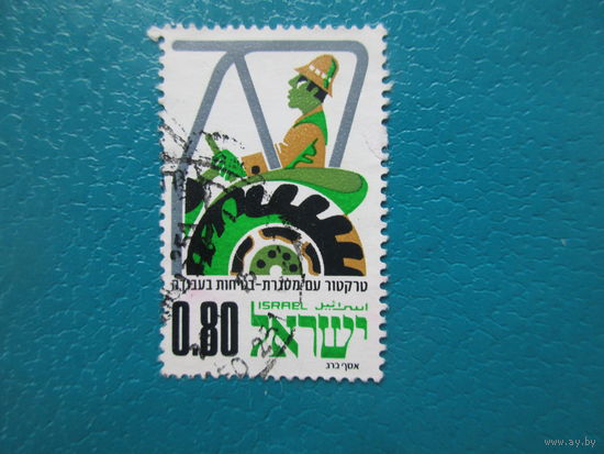Израиль 1975 г. Мi-626. Охрана труда.