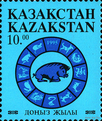 Год Кабана Казахстан 1995 год серия из 1 марки