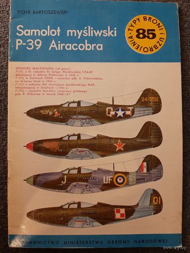 P-39 Airacobra (ТБУшка TBU 85)