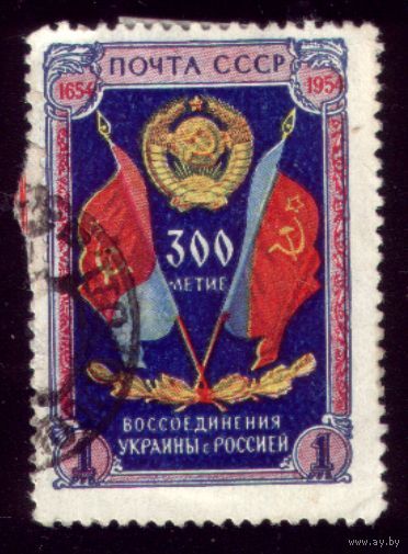 1 марка 1954 год 300 лет присоединения Украины к России