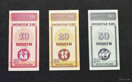 Монголия 10, 20, 50 монго (UNC)