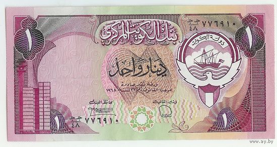 Кувейт, 1 динар 1980-1991 года, aUNC.