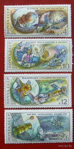15 лет первому полёту человека в космос. ( 4 марки ) 1976 года. 1-5.
