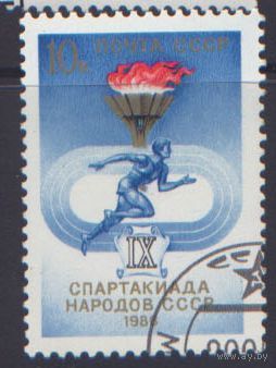 1986 СССР. 9-я спартакиада СССР. Полная серия из 1 марки.