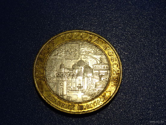 Монета 10 рублей  "Древние города России", Великий Новгород,  СпМД 2009 г.